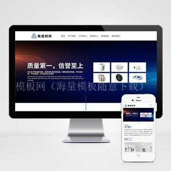 (自适应手机端)html5宽屏电线电缆网站XIDICMS模板 电缆材料加工制造类企业网站源码下载（带后台）