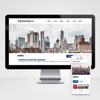 (自适应手机端)HTML5建筑工程公司网站XIDICMS模板 响应式建筑集团网站源码下载（带后台）