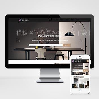 (自适应手机端)响应式家居建材类网站XIDICMS模板 HTML5办公家具桌椅类网站源码下载（带后台）