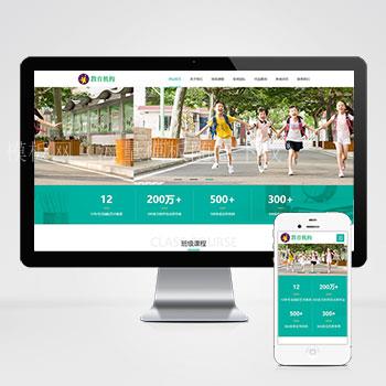 (自适应手机版)响应式中小学早教教育机构类网站XIDICMS模板 HTML5教育培训机构网站源码下载（带后台）