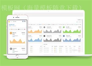虚拟货币交易后台管理网站模板（带后台）