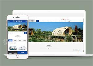 中英双语户外帐篷类网站前端模板（带后台）