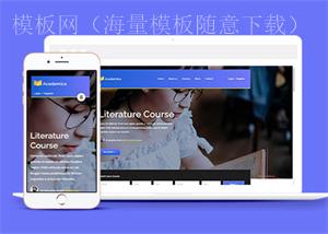 在线教育课堂HTML5网站模板（带后台）