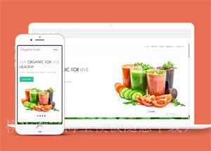 宽屏鲜榨果汁加盟店网站模板下载（带后台）