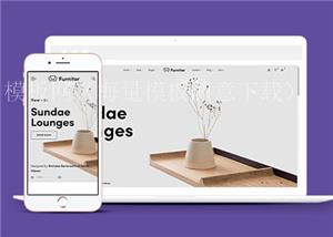 家具公司网站源码模板下载（带后台）