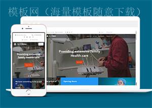 宽屏牙科诊所医疗网站模板下载（带后台）