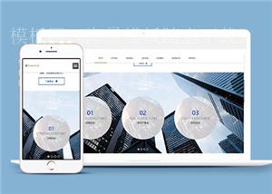 响应式金融服务公司网站源码下载（带后台）