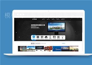 简约网站建设公司模板源码下载（带后台）