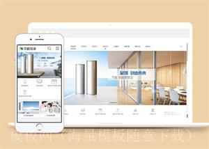 地暖热水器节能设备网站前端模板（带后台）