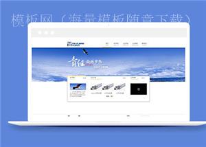 HTML5塑料制品公司源码网站模板下载（带后台）