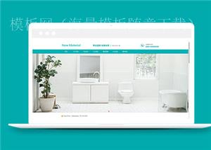 环保新材料生产公司源码网站模板下载（带后台）