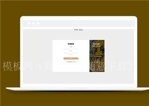 简洁HTML注册登录页面源码模板下载（带后台）