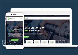 环保燃油公司网页模板下载（带后台）
