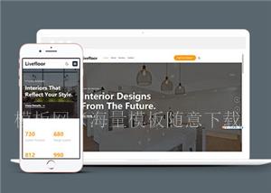 家具设计展示响应式网页通用模板下载（带后台）