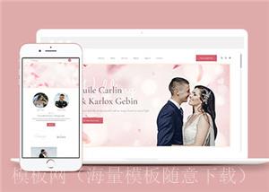 婚礼活动策划摄影HTML5模板下载（带后台）