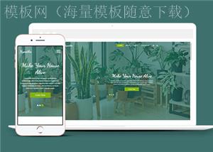 花草盆栽种植企业HTML5模板下载（带后台）