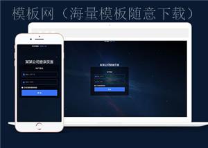 简约响应式网站后台登录界面模板下载（带后台）