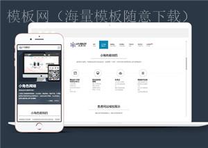 简约网络公司响应式通用模板下载（带后台）