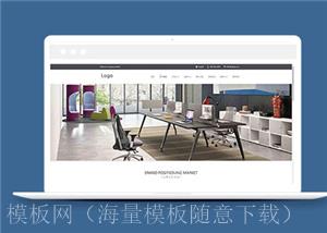 简洁办公家具制造公司模板下载（带后台）