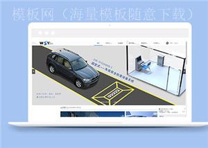 简洁高新科技公司网站模板下载（带后台）