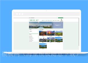 简洁旅游景区介绍网站模板下载（带后台）