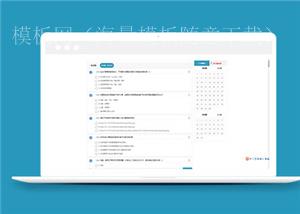 远程教育在线通用模板下载（带后台）