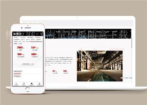 简洁机械钢铁企业网站前端模板下载（带后台）