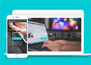 数字团队服务展示企业网页模板下载（带后台）