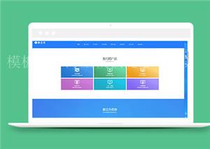 蓝色网站设计公司网页模板下载（带后台）