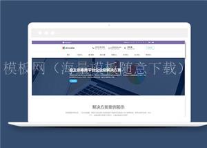 简约公司类响应式网页模板下载（带后台）