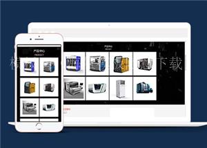 智能工业设备企业网站前端模板下载（带后台）
