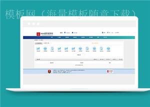 蓝色业务办理网站模板下载（带后台）