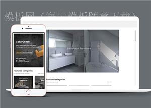 家装家具销售公司网站模板下载（带后台）