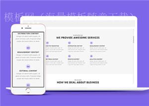 公司业务服务展示响应式网页模板下载（带后台）