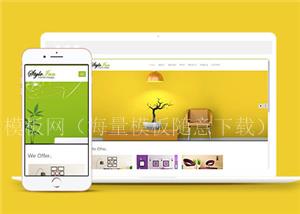 HTML5创意家居公司网站模板下载（带后台）