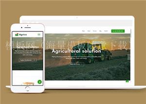 农业技术公司网页模板下载（带后台）