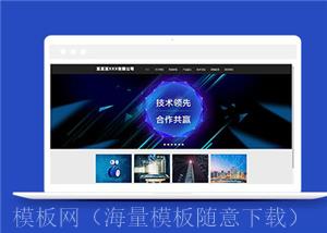 简洁通用公司网站模板下载（带后台）