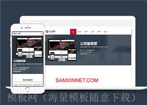 网络科技公司通用网站模板下载（带后台）