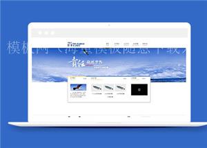 HTML5塑料制品公司网站模板下载（带后台）