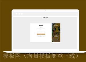 简洁HTML注册登录页面模板下载（带后台）