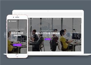 商业公司展示动态响应式网页通用模板下载（带后台）