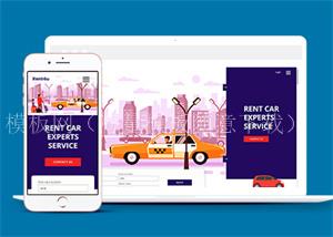 粉色一站式商务租车平台HTML5网站模板（带后台）