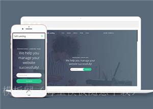 软件产品服务团队响应式网页模板下载（带后台）