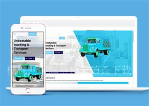 简约蓝色HTML5大卡车运输公司网站模板（带后台）