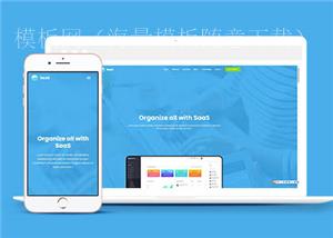 saas软件开发响应式网页模板下载（带后台）