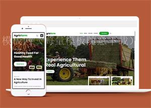 经典响应式农业科技公司HTML5模板（带后台）