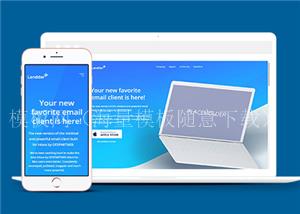 渐变蓝色电子邮件客户端下载页面模板（带后台）