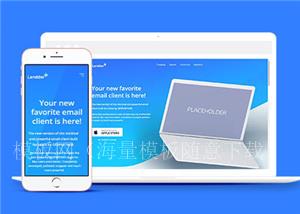 简约电子邮件客户端下载页面模板下载（带后台）