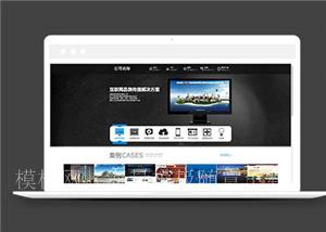 简约黑色网站建设公司通用模板下载（带后台）