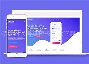自适应app应用程序类网站通用模板下载（带后台）